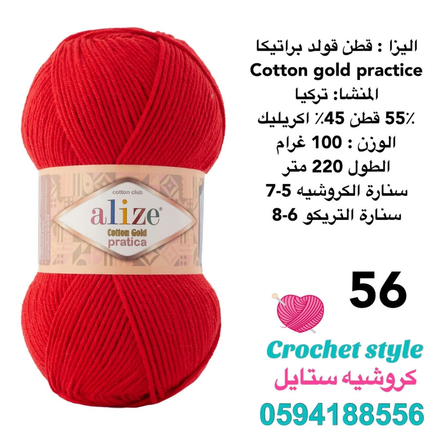 قطن قولد براتيكا 56
