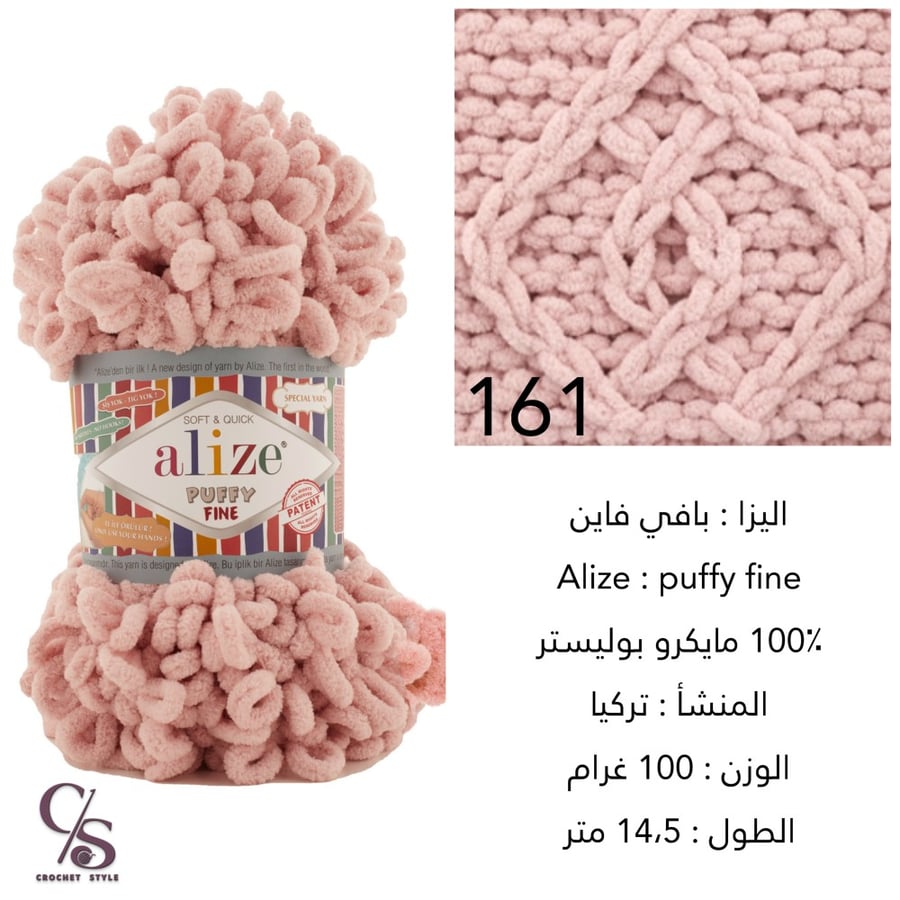 بوفي فاين 161 الحلقات الصغيرة