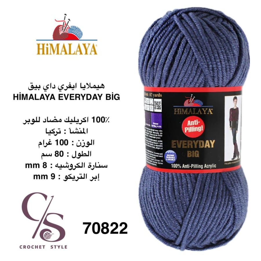 هيمالايا ايفري داي بيق  70822