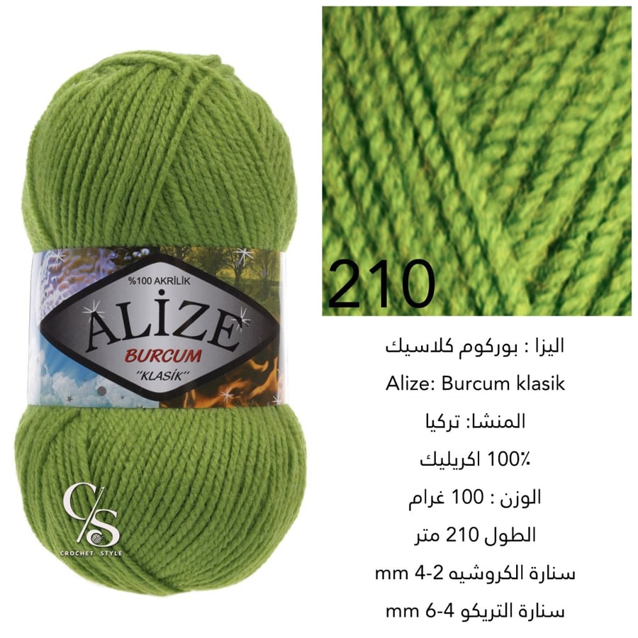 اليزا بوركوم كلاسيك 210