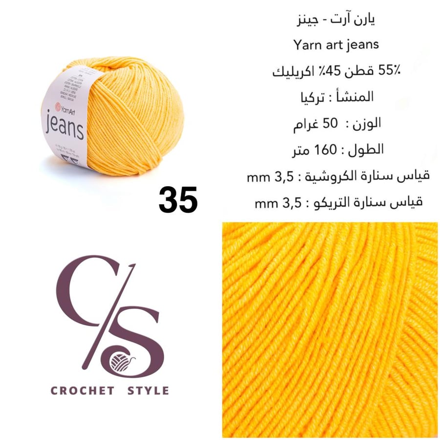 يارن آرت - جينز 35