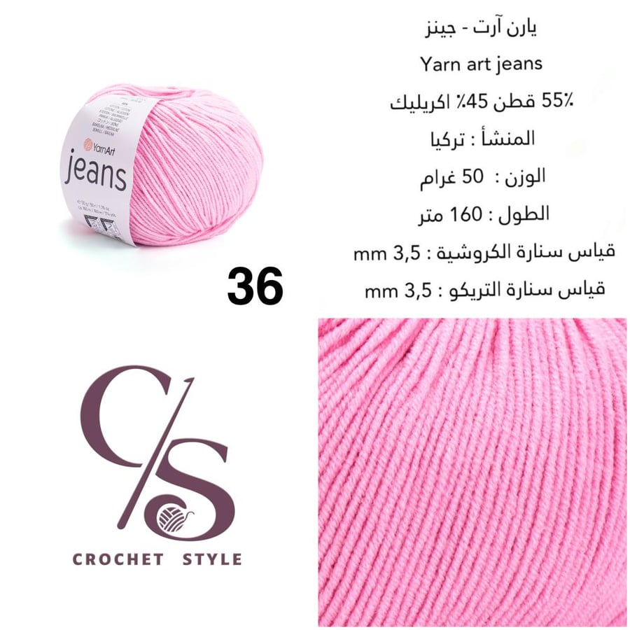 يارن آرت - جينز 36