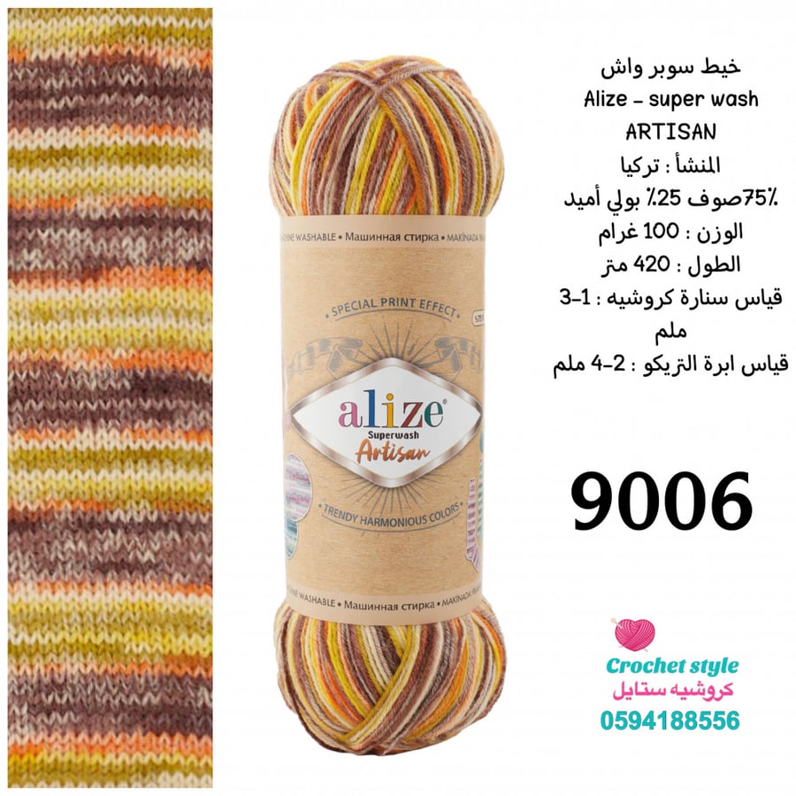 خيط سوبر واش 9006