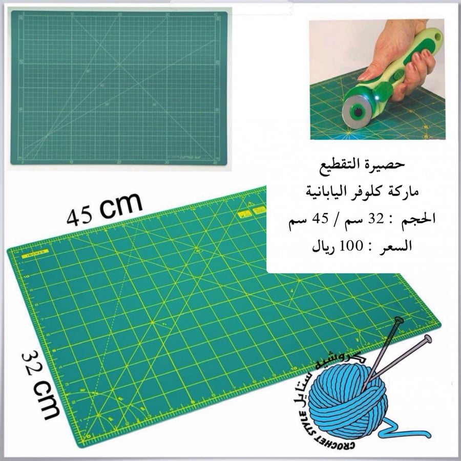 حصيرة تقطيع ماركة كلوفر اليابانية