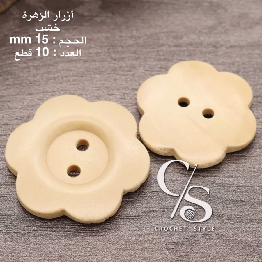 أزرار الزهرة خشب