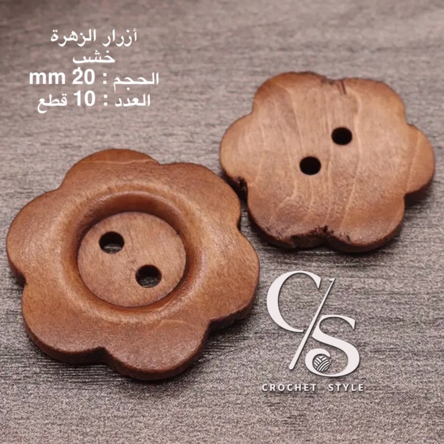 أزرار الزهرة خشب