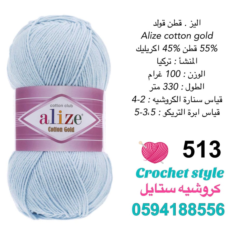 قطن قولد 513