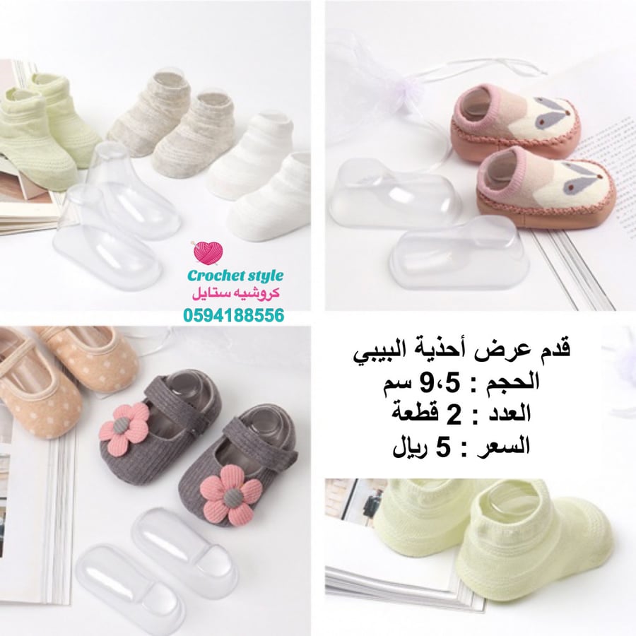 قدم عرض بيبي 9,5 سم