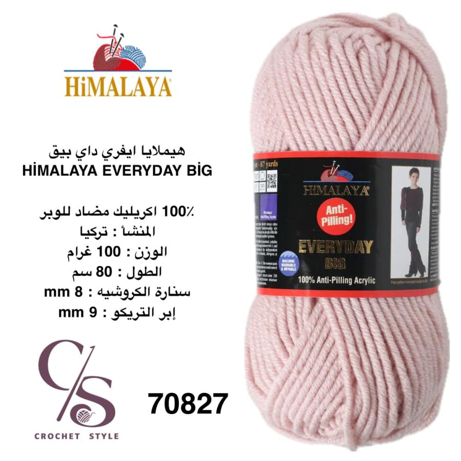 هيمالايا ايفري داي بيق  70827