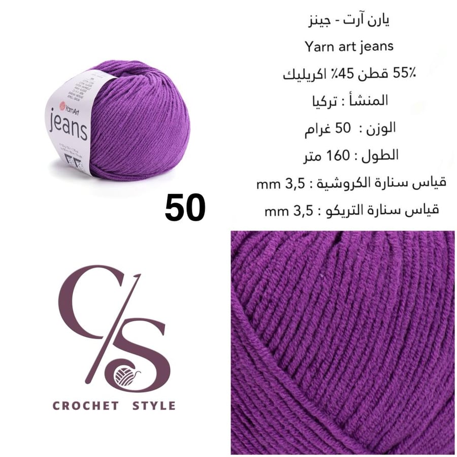 يارن آرت - جينز 50
