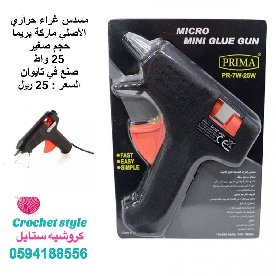 مسدس غراء حراري صغير 25 واط