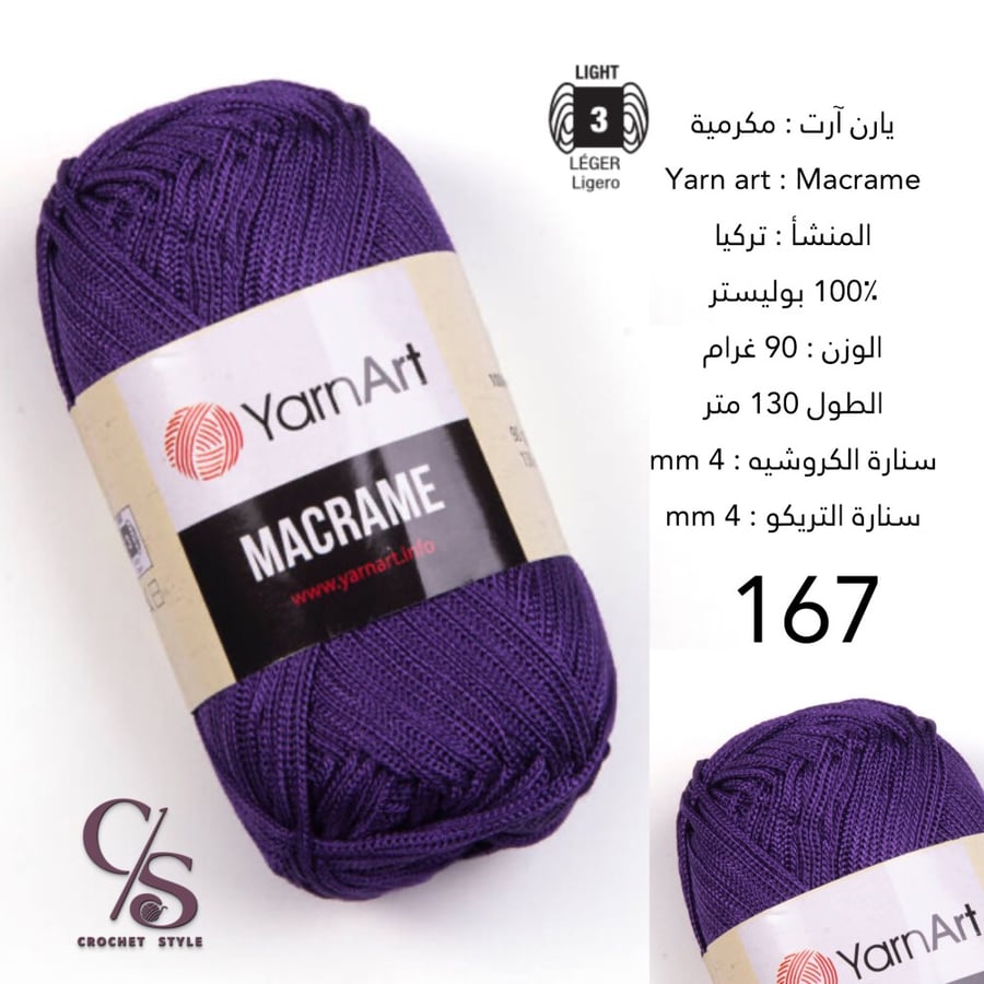 يارن آرت مكرمية 167