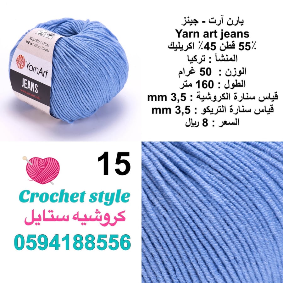 يارن آرت - جينز 15