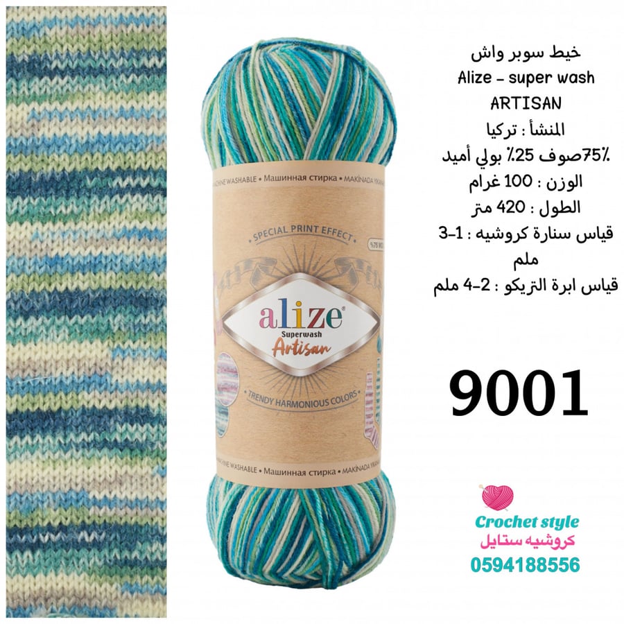 خيط سوبر واش 9001