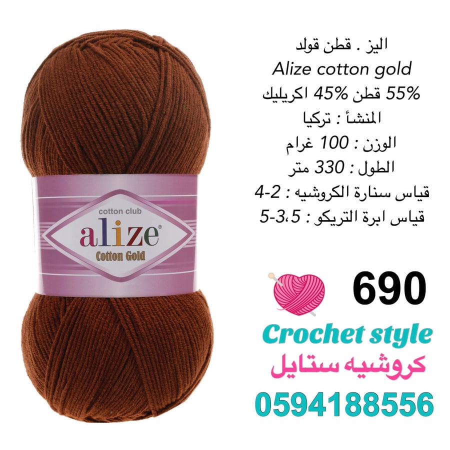قطن قولد 690