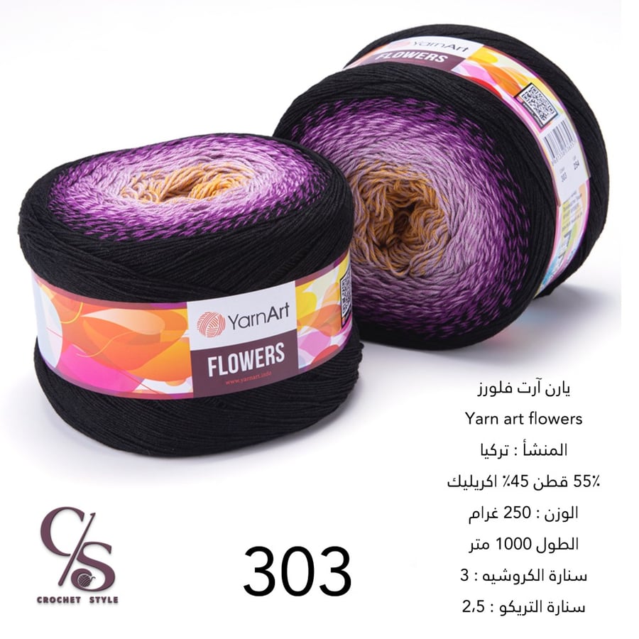 يارن آرت فلورز 303