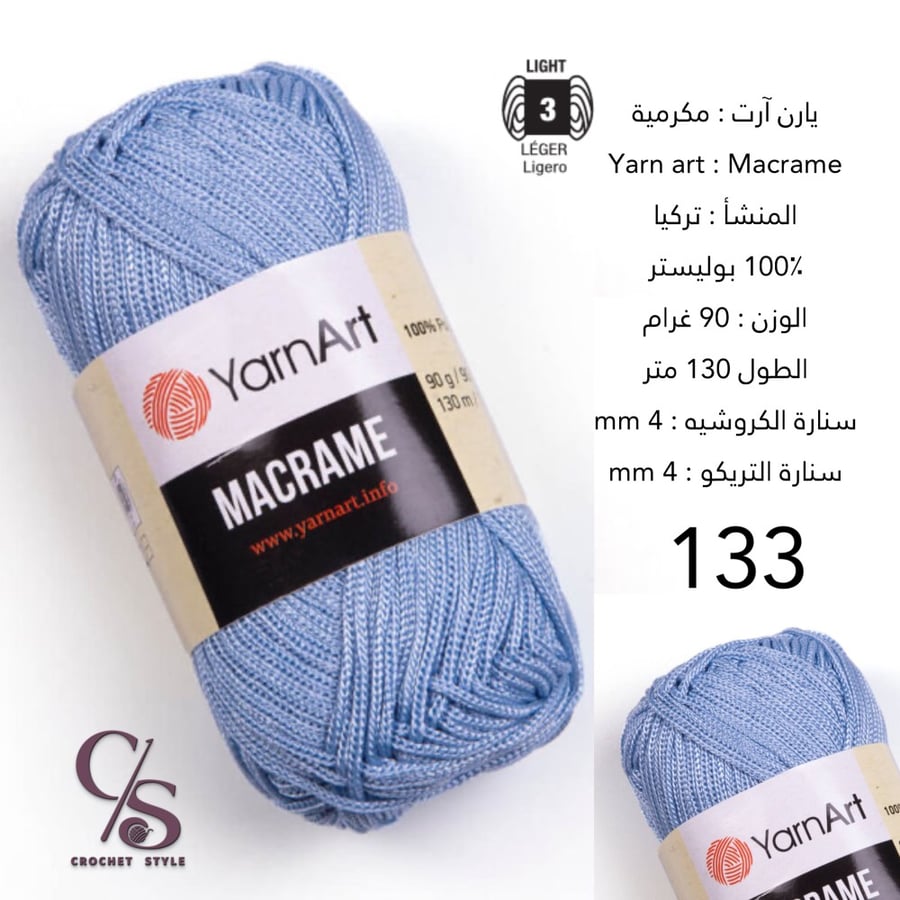 يارن آرت مكرمية 133