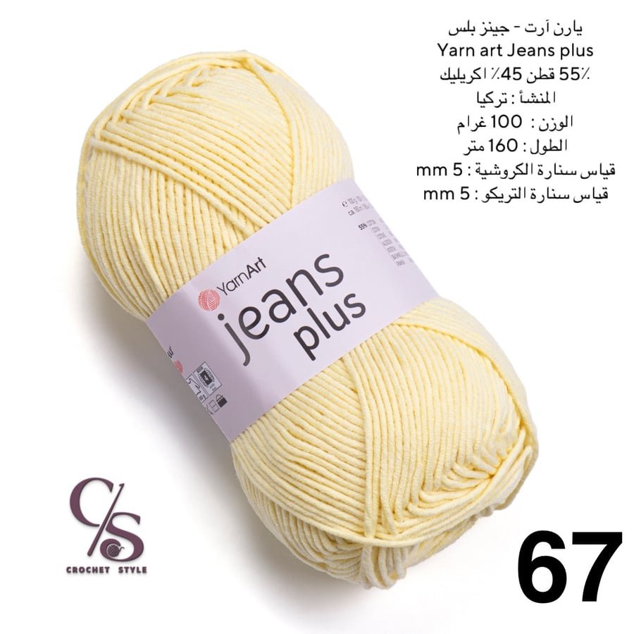 يارن ارت - جينز بلس 67