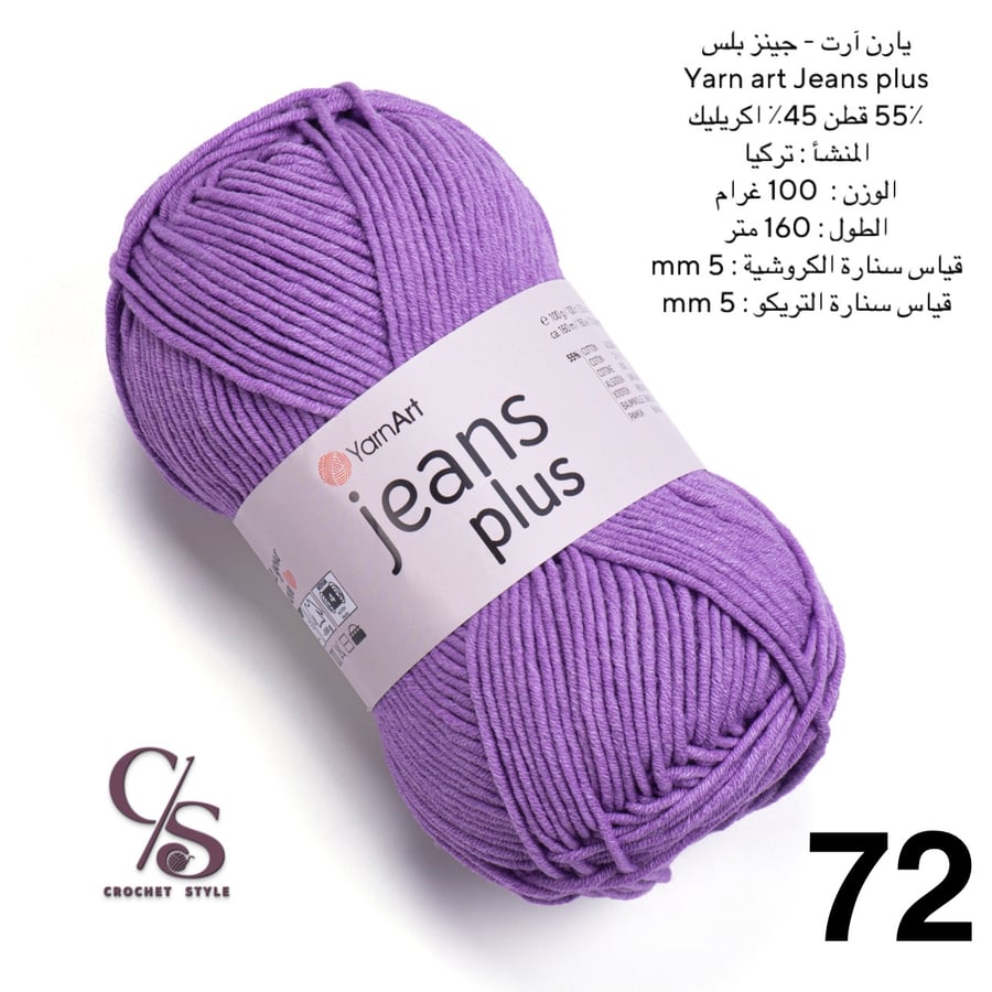 يارن ارت - جينز بلس 72