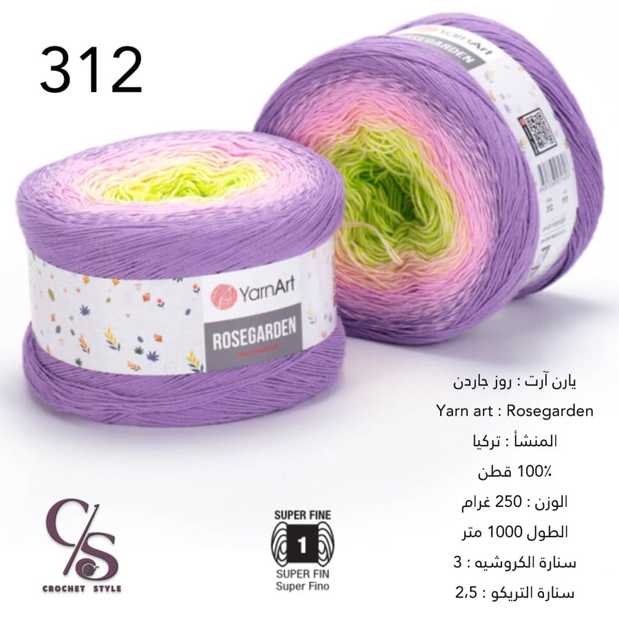 يارن آرت : روز جاردن 312