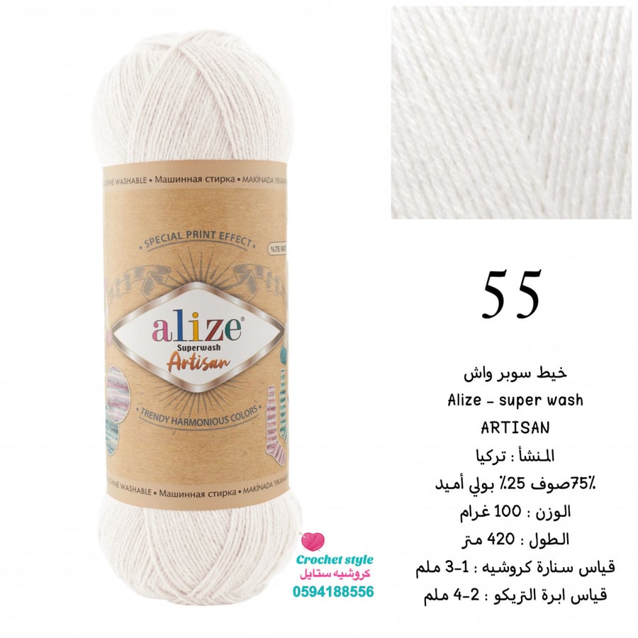 خيط سوبر واش 55