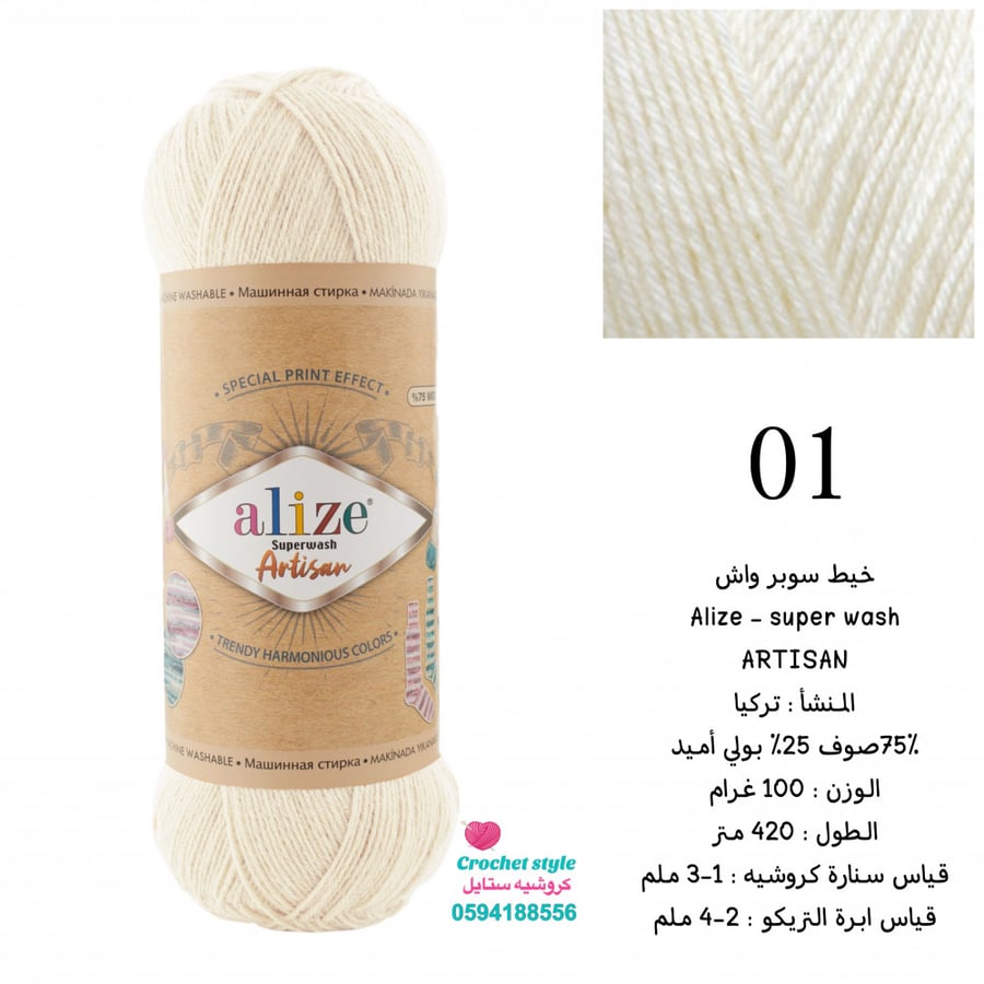 خيط سوبر واش  01