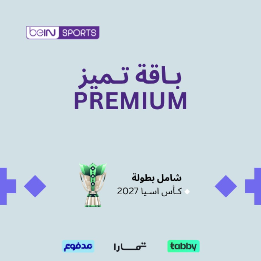 اشتراك بي ان سبورت باقة تميز بريميوم 6اشهر مع امم اسيا - خليجي