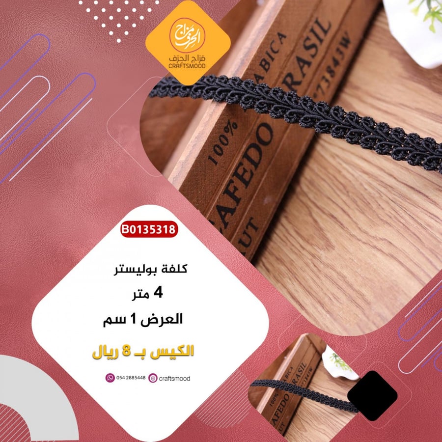 كلفة بوليستر