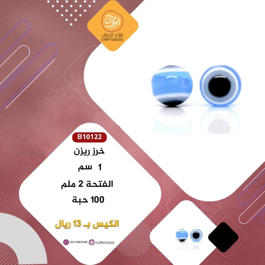 خرز ريزن
