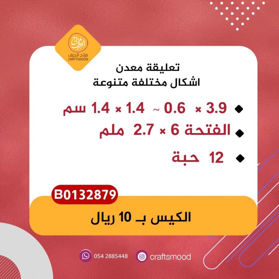 تعليقة معدن ادوات خياطة
