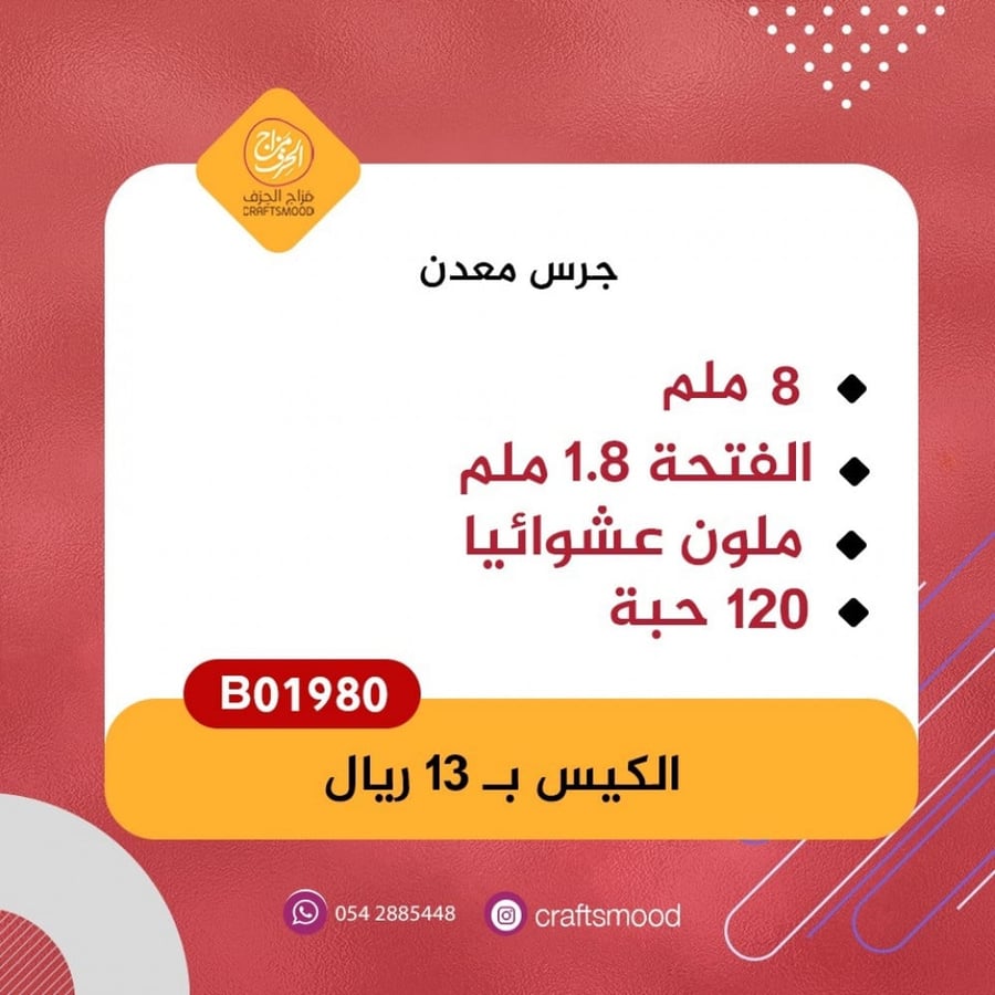 جرس زينة