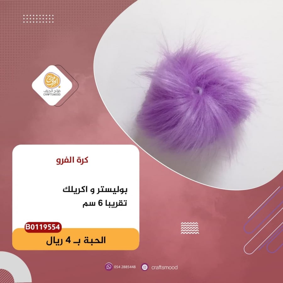 كرة فرو موف
