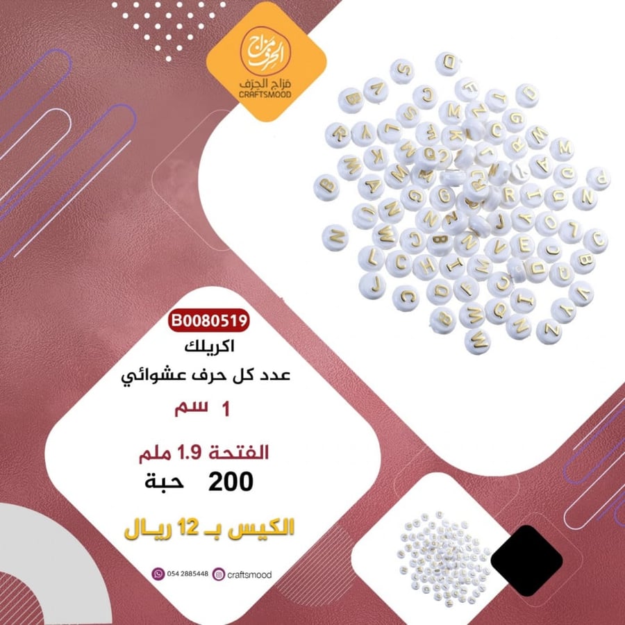 خرز حروف