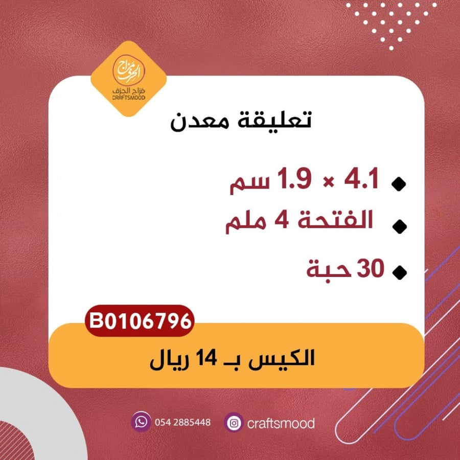 تعليقة معدن