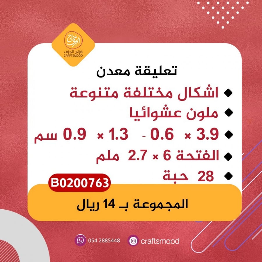 حامل تعليقة معدني