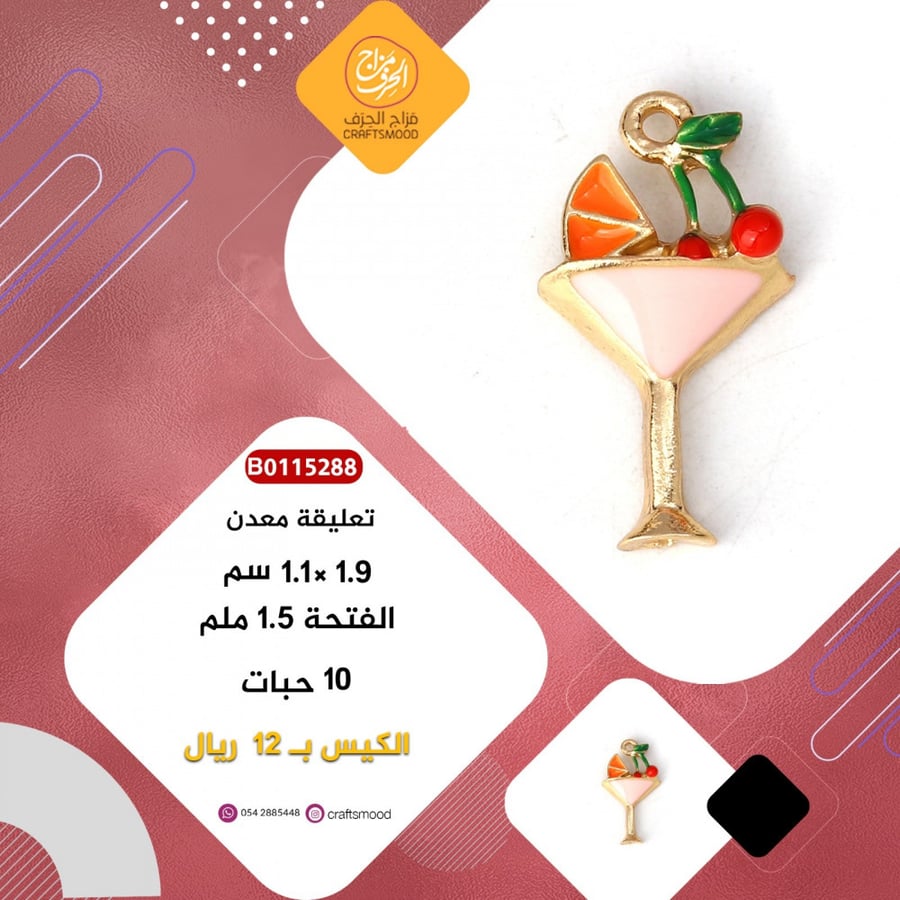 تعليقة معدن