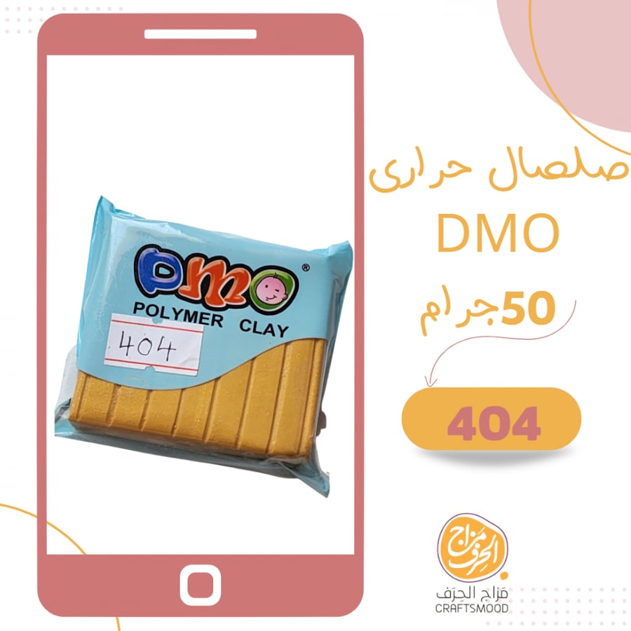 صلصال حراري  رقم 404 لون ذهبي