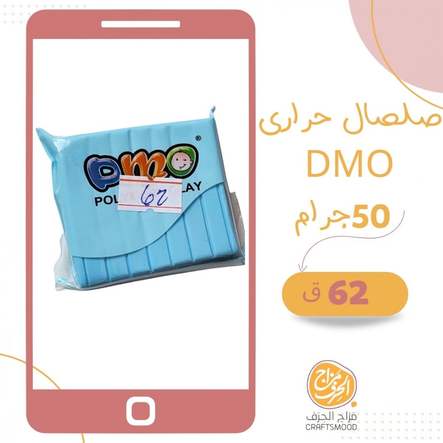 صلصال حراري رقم  62