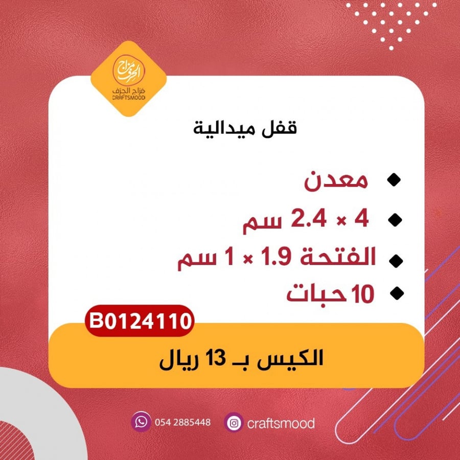 قفل ميدالية ذهبي B0124110