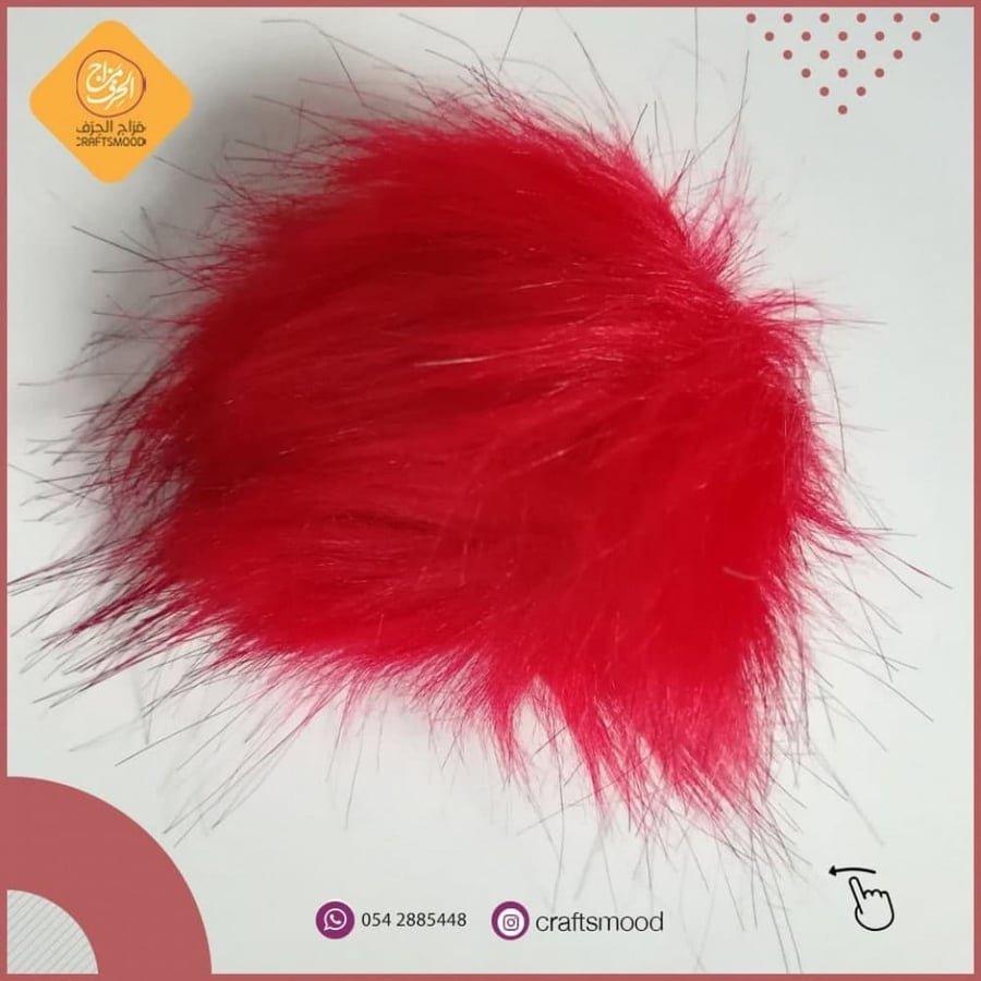 كرة فرو احمر