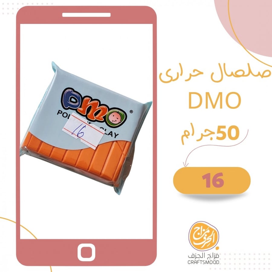 صلصال حراري رقم 16