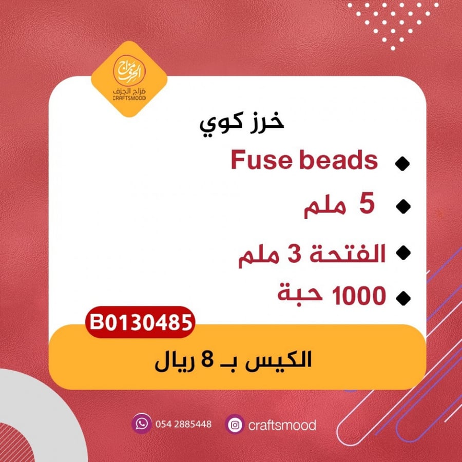 خرز كوي