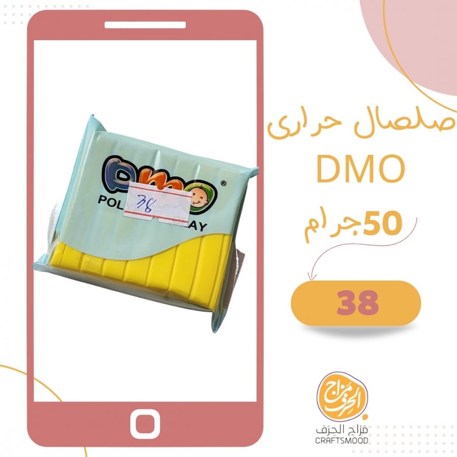 صلصال حراري رقم 38