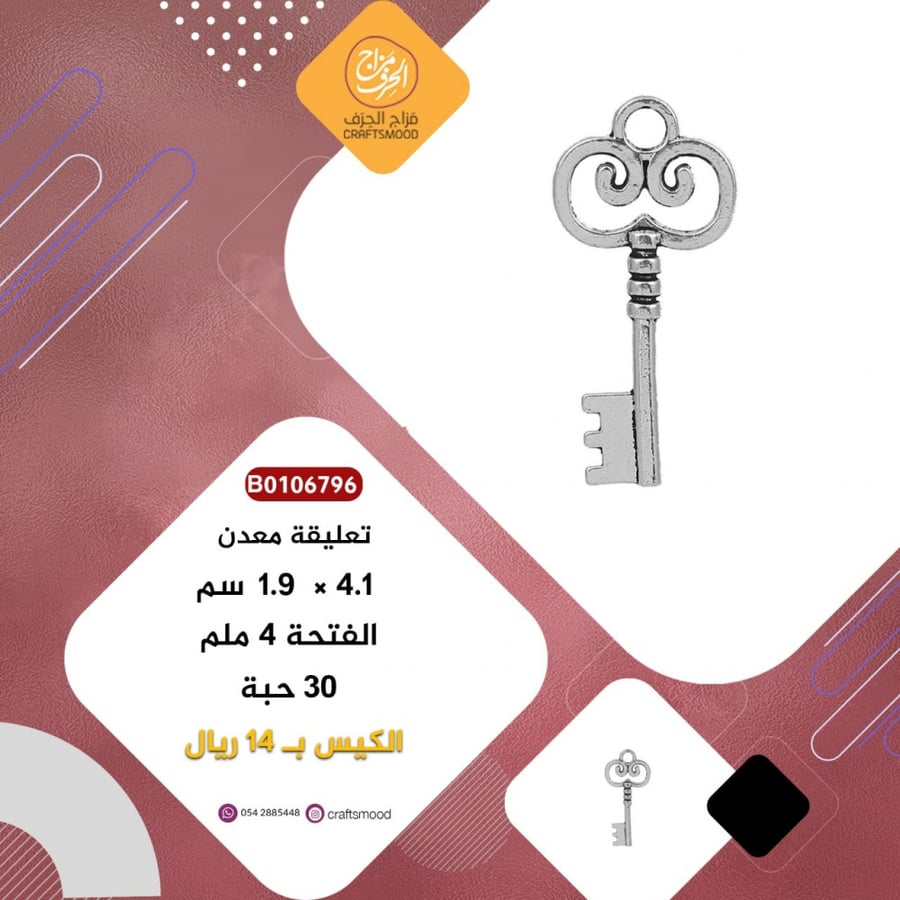 تعليقة معدن