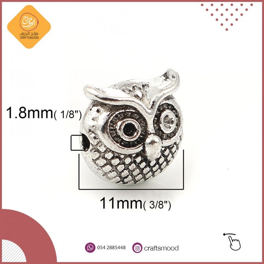 فاصل اكسسوارات بومة