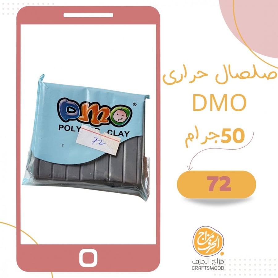 صلصال حراري رقم 72