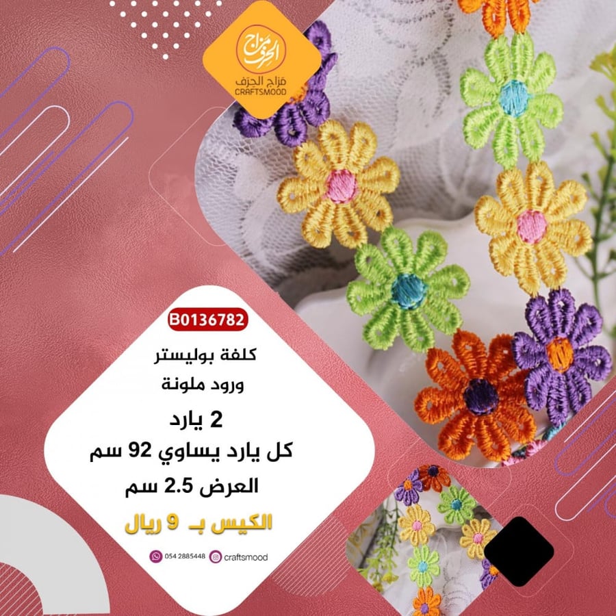 كلفة بوليستر