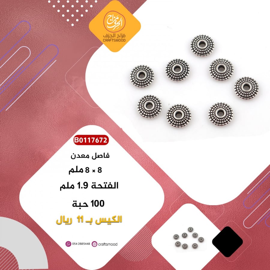 فاصل اكسسوارات