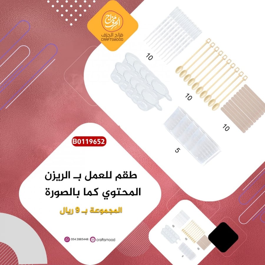 مستلزمات ريزن