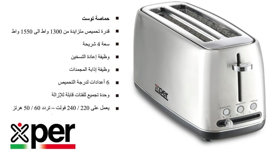 حماصة خبز إكسبير، 4 شرائح، 1550 واط، ستيل- XPTO-950-24